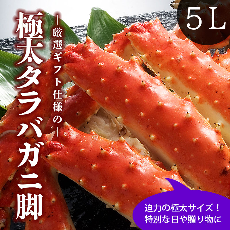 macn★北海道加工★特大タラバガニ足2肩(約1kg×2) ★2kg タラバガニ ボイル蟹 特大 足 2kg (1kg×2肩) セット 5Lサイズ 2