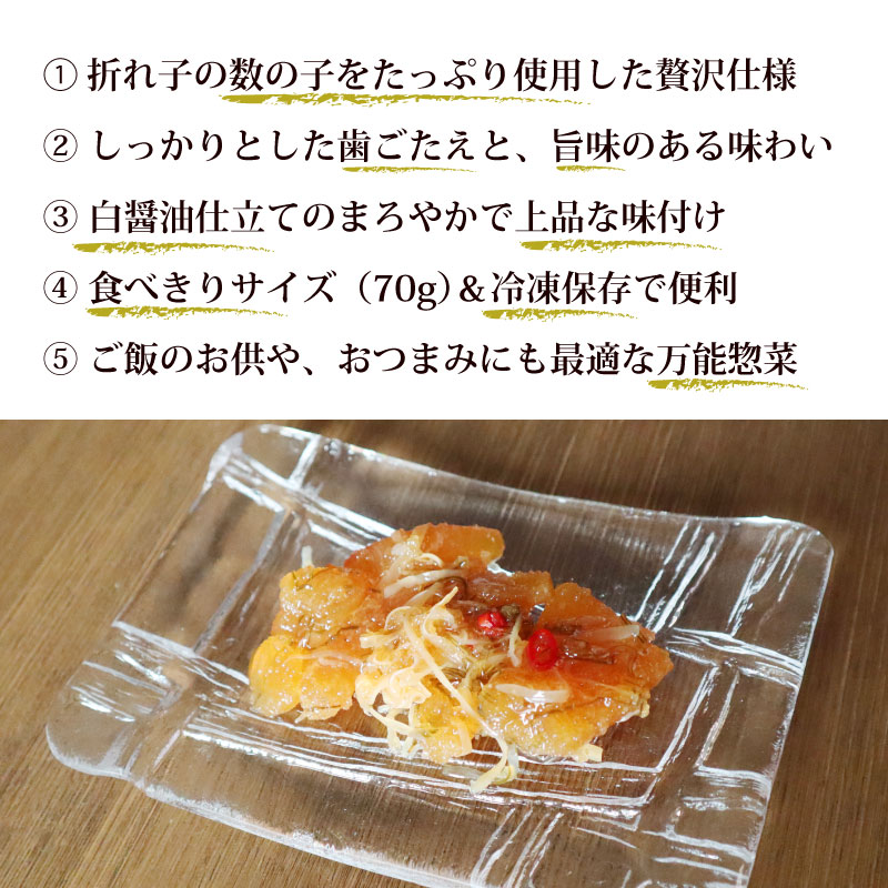 白造り数の子松前70g5個入り3個入り松前漬け数の子　その2