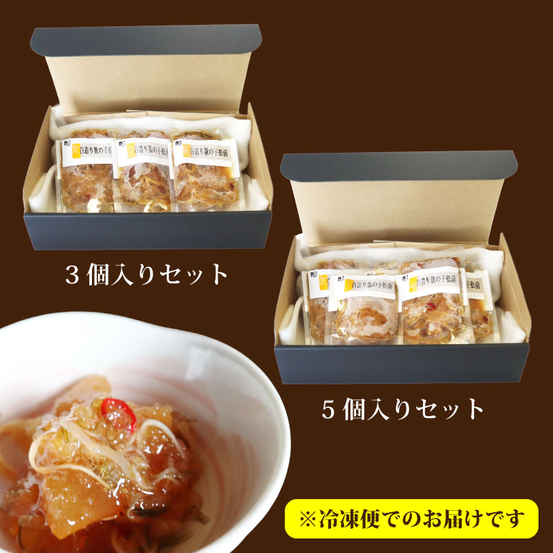 白造り数の子松前70g5個入り3個入り松前漬け数の子　その2