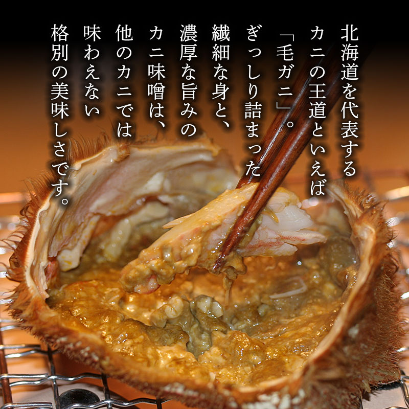 毛ガニ 800g