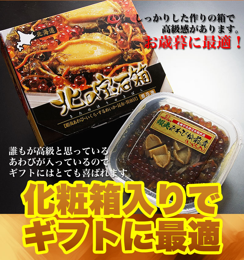 お歳暮ギフト あわび海鮮 松前漬け