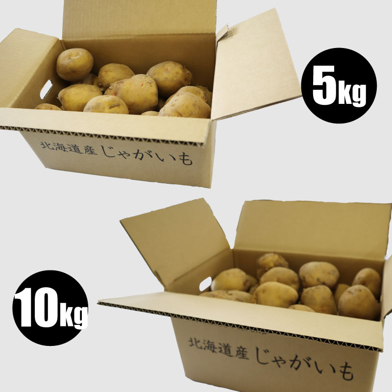 北海道直送「きたあかり」5kg・10kg