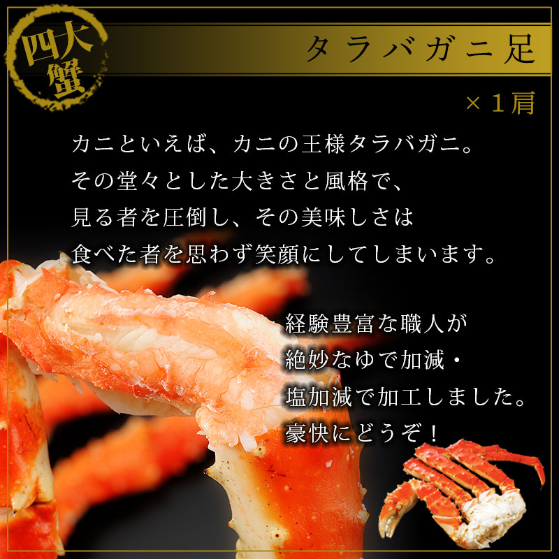 北海道四大蟹 特盛りセット タラバ蟹 ズワイ蟹 毛蟹 花咲蟹 蟹セット