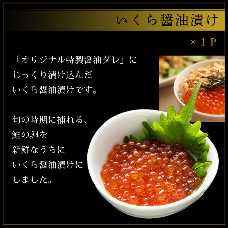 いくら醤油漬け１P