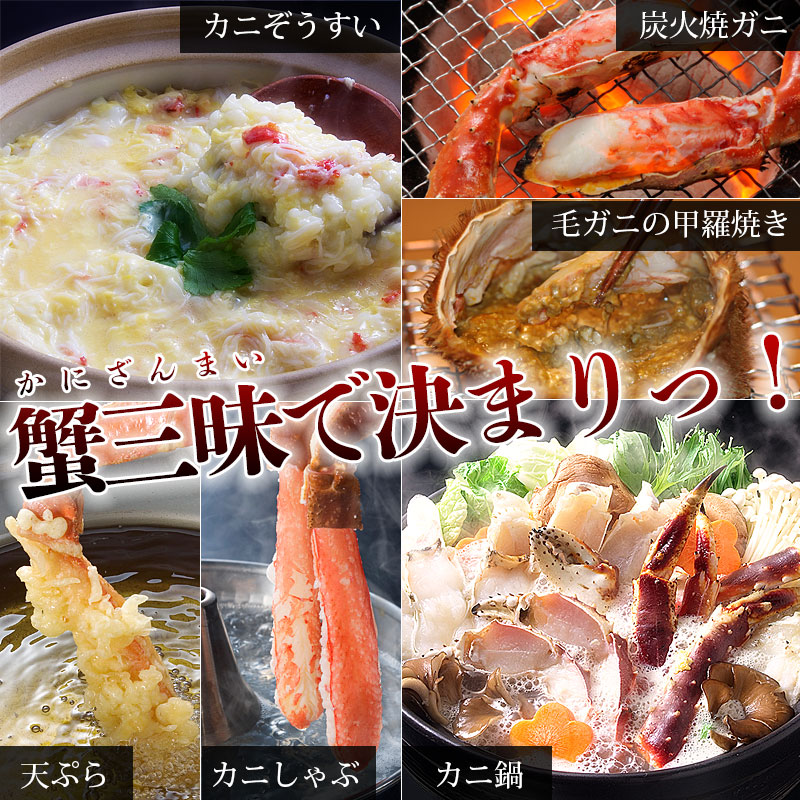 蟹三昧！