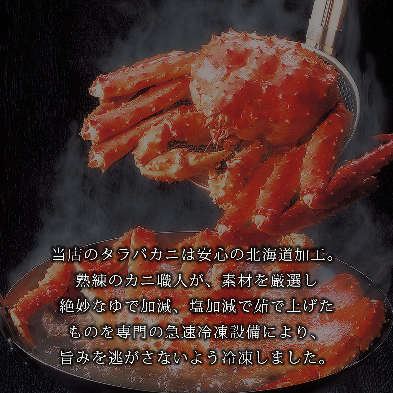 本特大タラバガニ姿 2.5kg×2尾