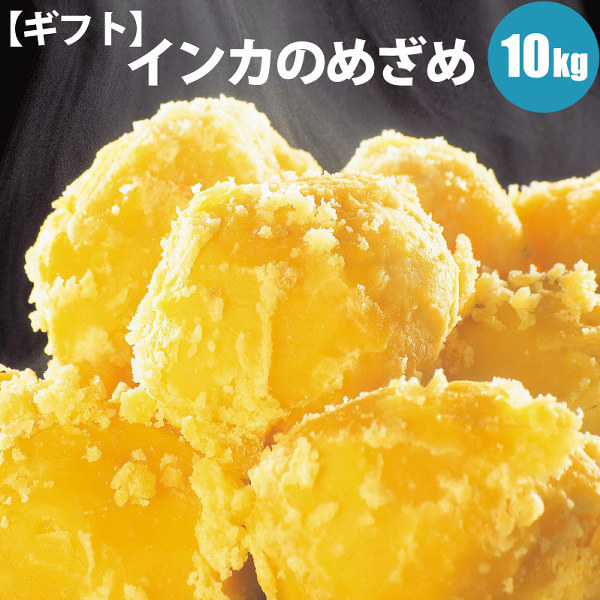 インカのめざめ