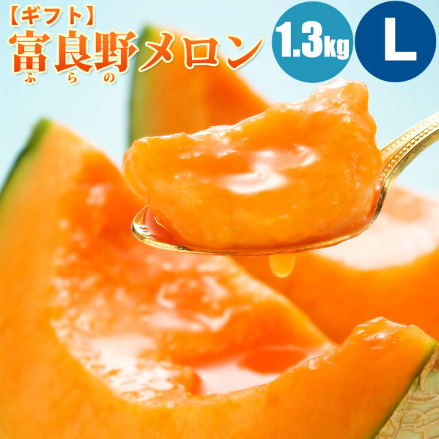 富良野メロン