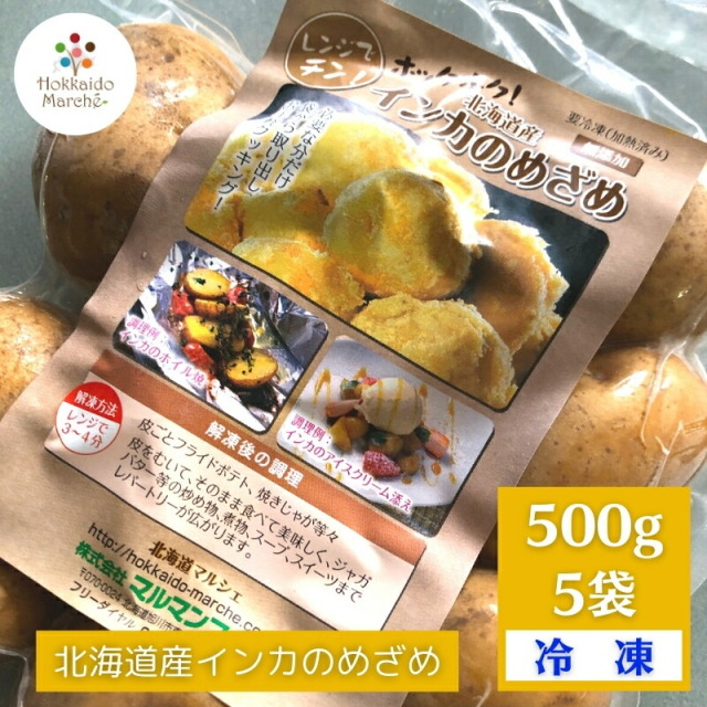 冷凍野菜インカ