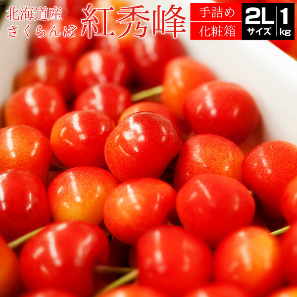 さくらんぼ