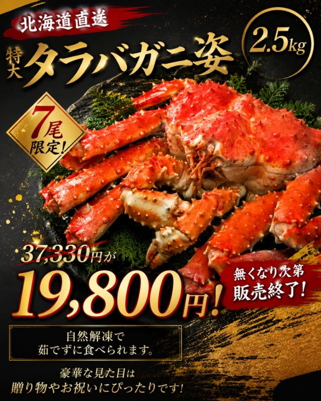 タラバガニ姿セール