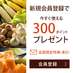 新規会員登録について