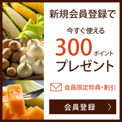 新規会員登録について