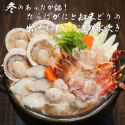 たらばがにと知床どりの出汁で味わう海鮮水炊き