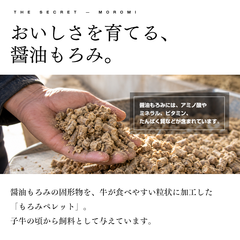 醤油もろみを活用したもろみ黒牛の飼料