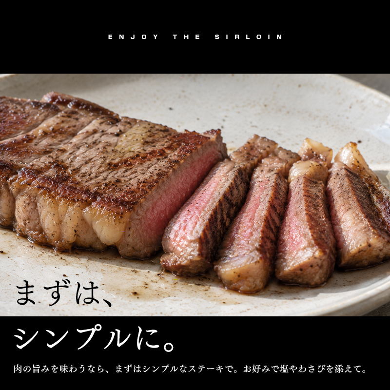 北海道もろみ黒牛 サーロインステーキ