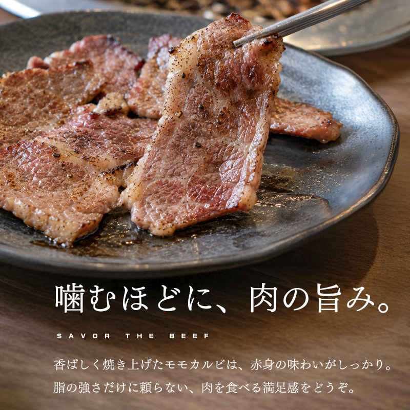 北海道もろみ黒牛 モモカルビの焼き上がり