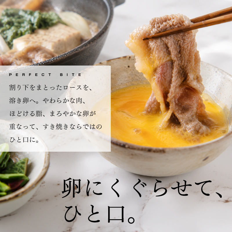 北海道もろみ黒牛 ロースのすき焼き