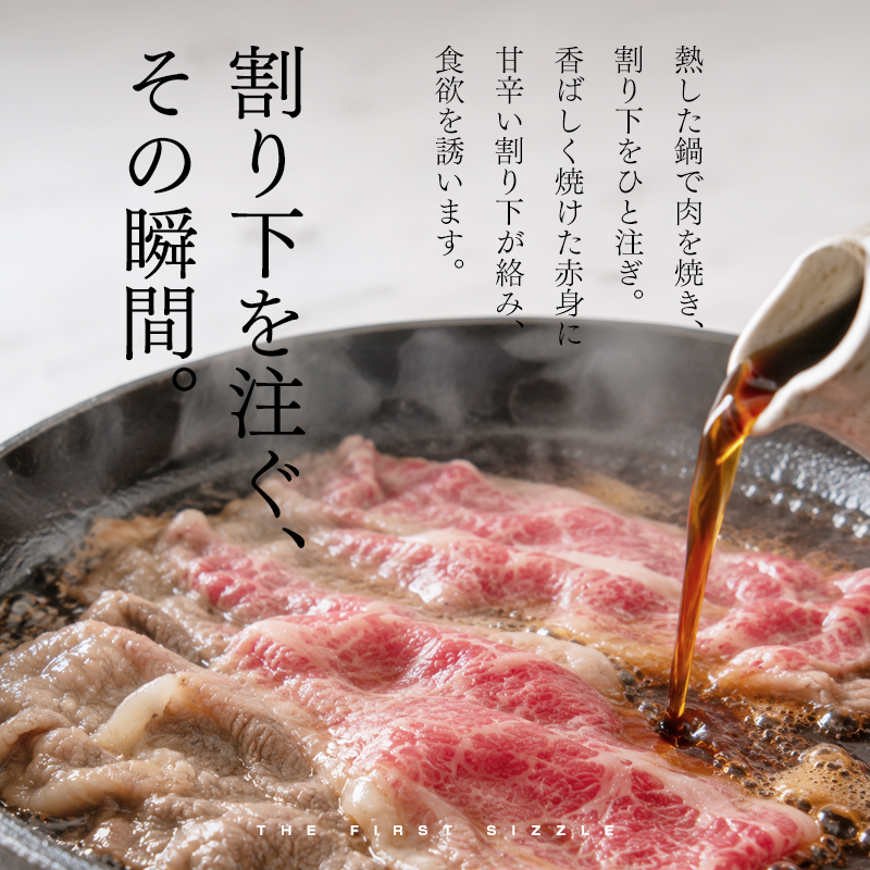 北海道もろみ黒牛 モモのすき焼き