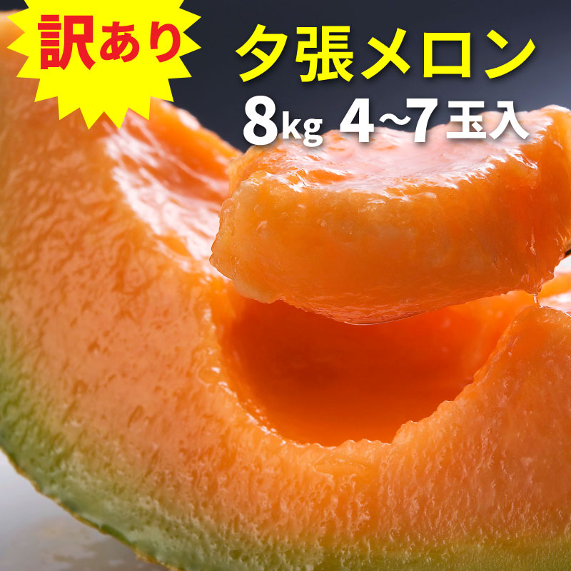 夕張メロン