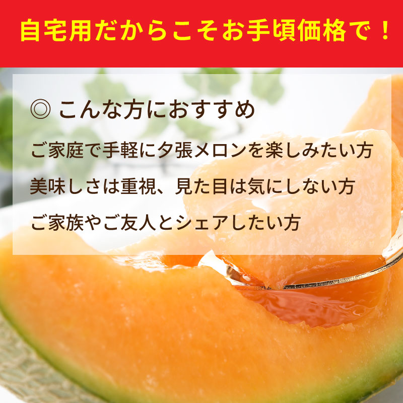 夕張メロン