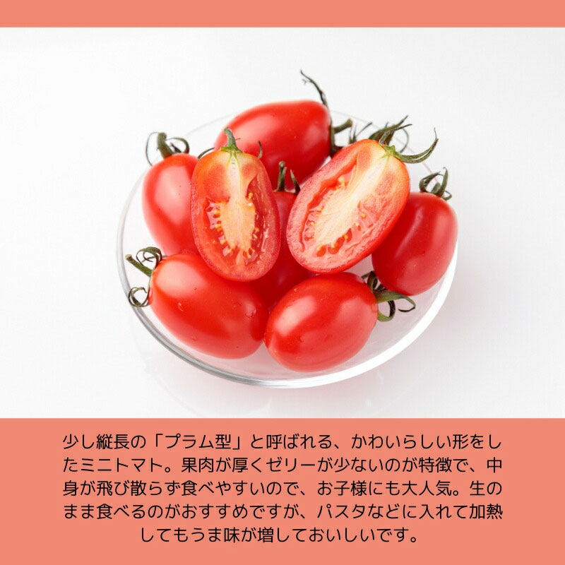 ベリートマト