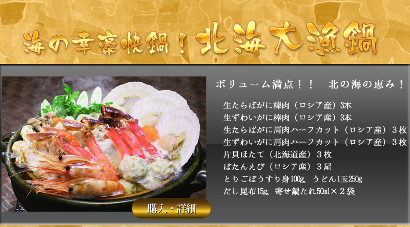 北海大漁鍋