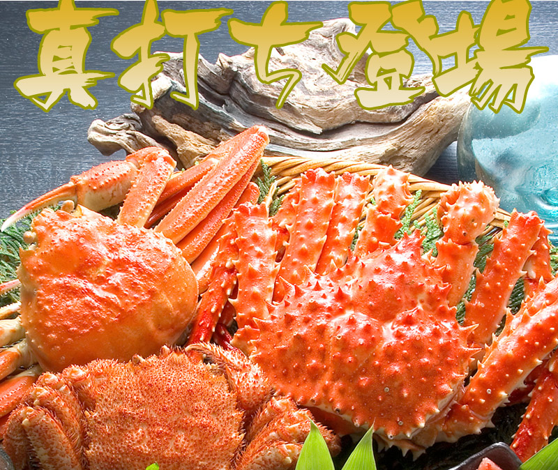 お歳暮ギフト蟹セット