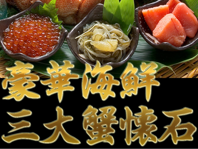 お歳暮ギフト蟹セット