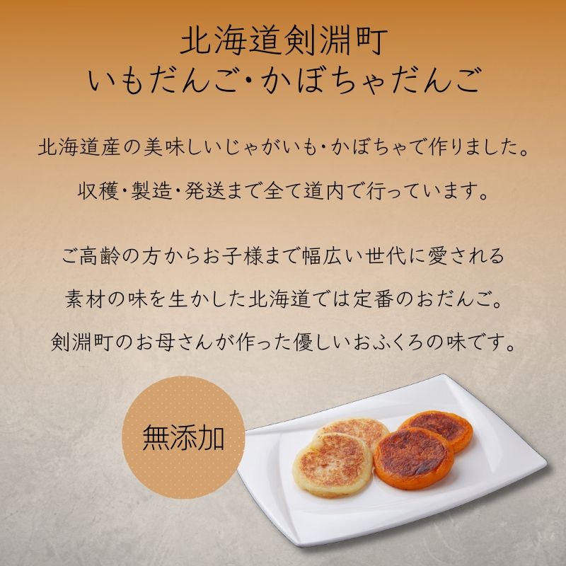 かぼちゃだんご