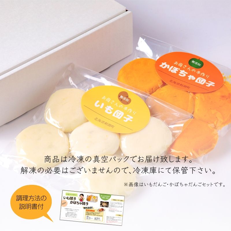 かぼちゃだんご