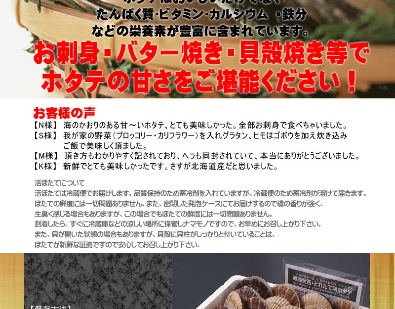 活ホタテ