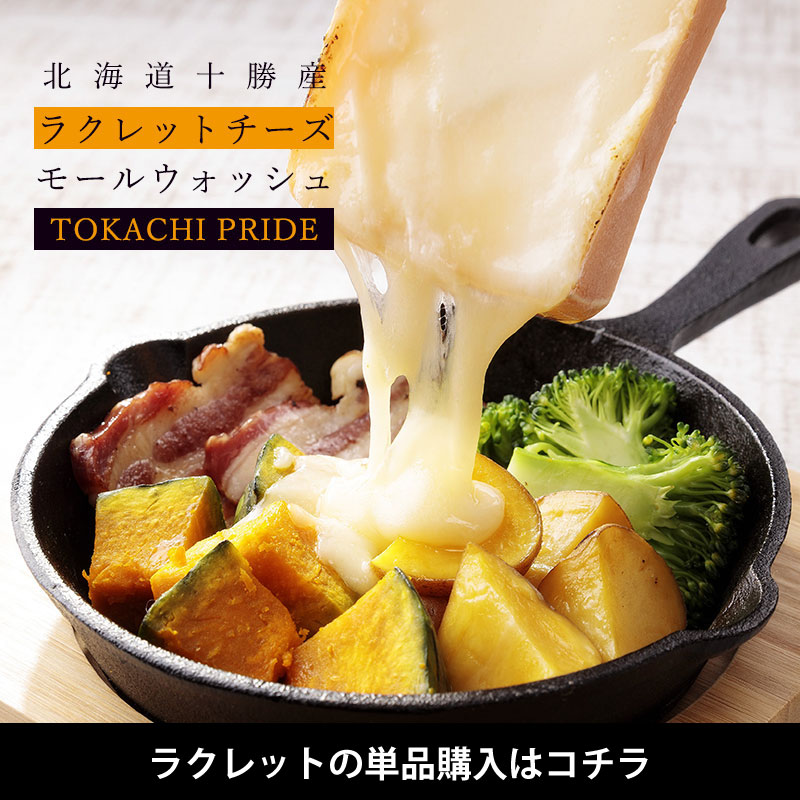 ラクレットチーズ1P