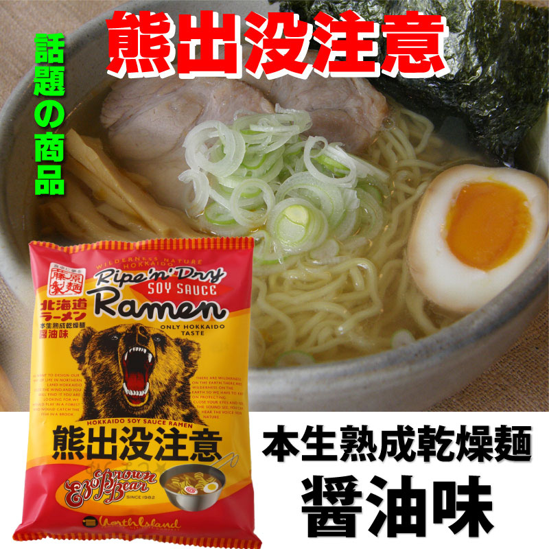 熊出没注意ラーメン醤油味