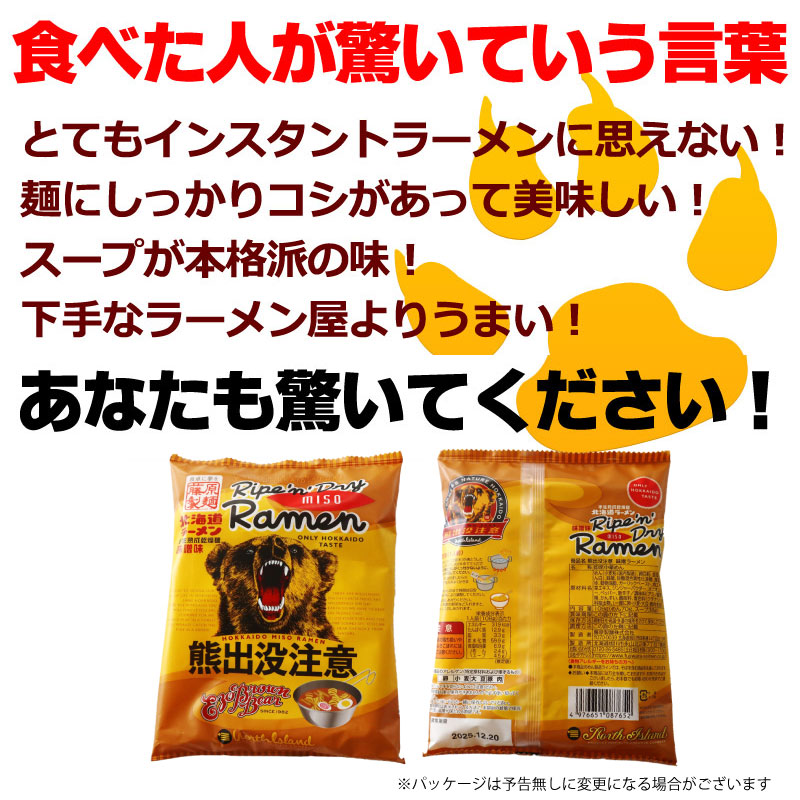 熊出没注意ラーメン味噌味