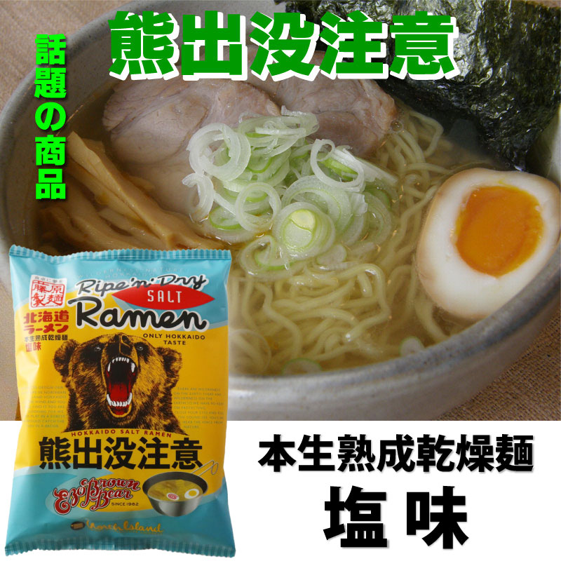 熊出没注意ラーメンしお味