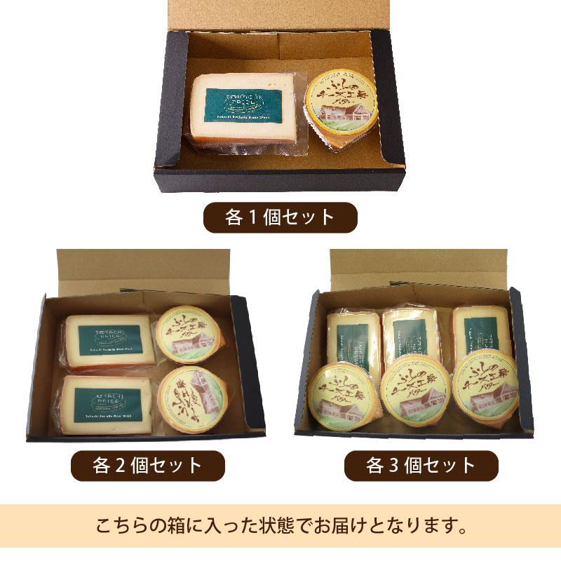 北海道マルシェ2種のギフトセット 十勝ラクレットチーズ 150g ふらのチーズ工房バター 70g