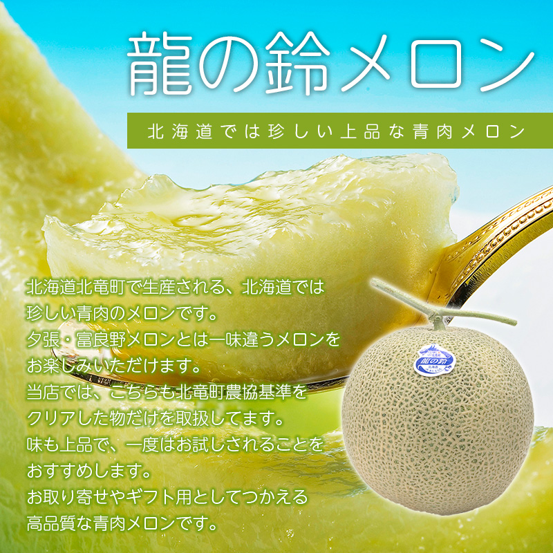 予約】 龍の鈴メロン 2kg (3Lサイズ) 1玉/2玉/4玉 【大玉/優品】人気の
