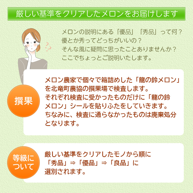 龍の鈴メロン