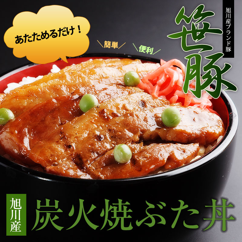 笹豚豚丼セット