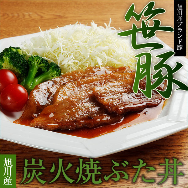 笹豚豚丼セット