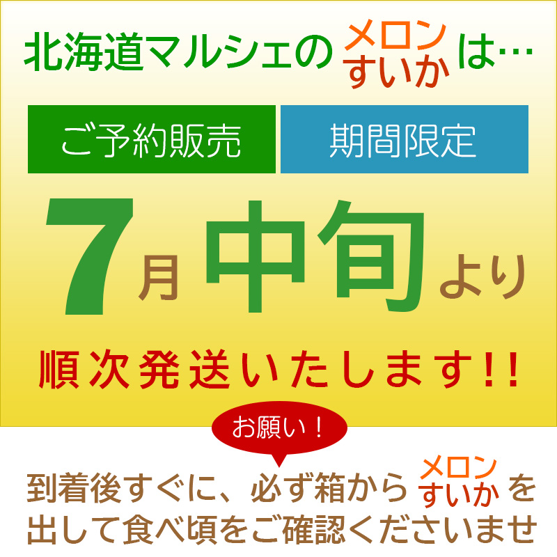 7月中旬発送