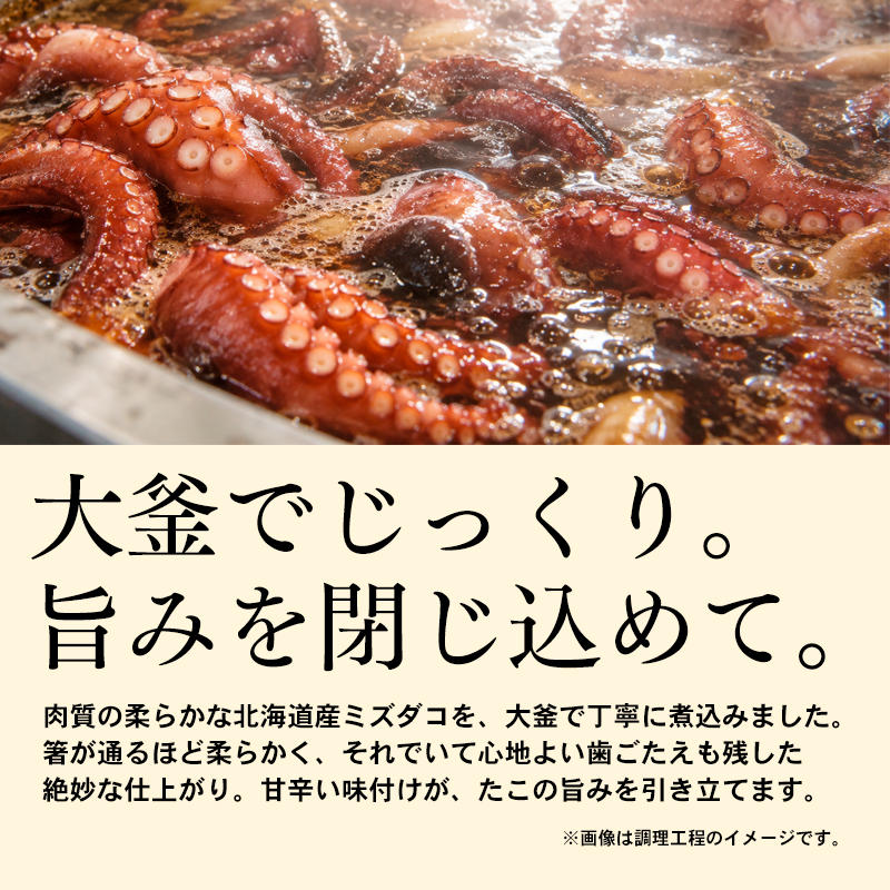 たこ親爺 たこのやわらか煮 商品紹介画像2