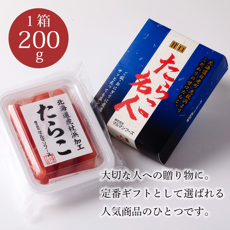 虎杖浜加工たらこ