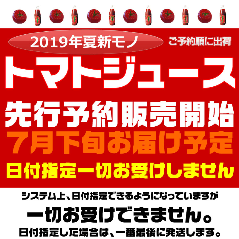トマトジュース