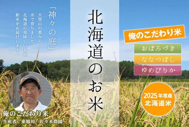 北海道産新米予約受付中