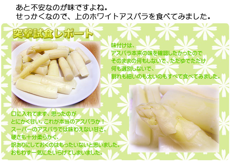 訳ありアスパラガス