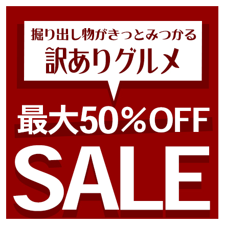 セール