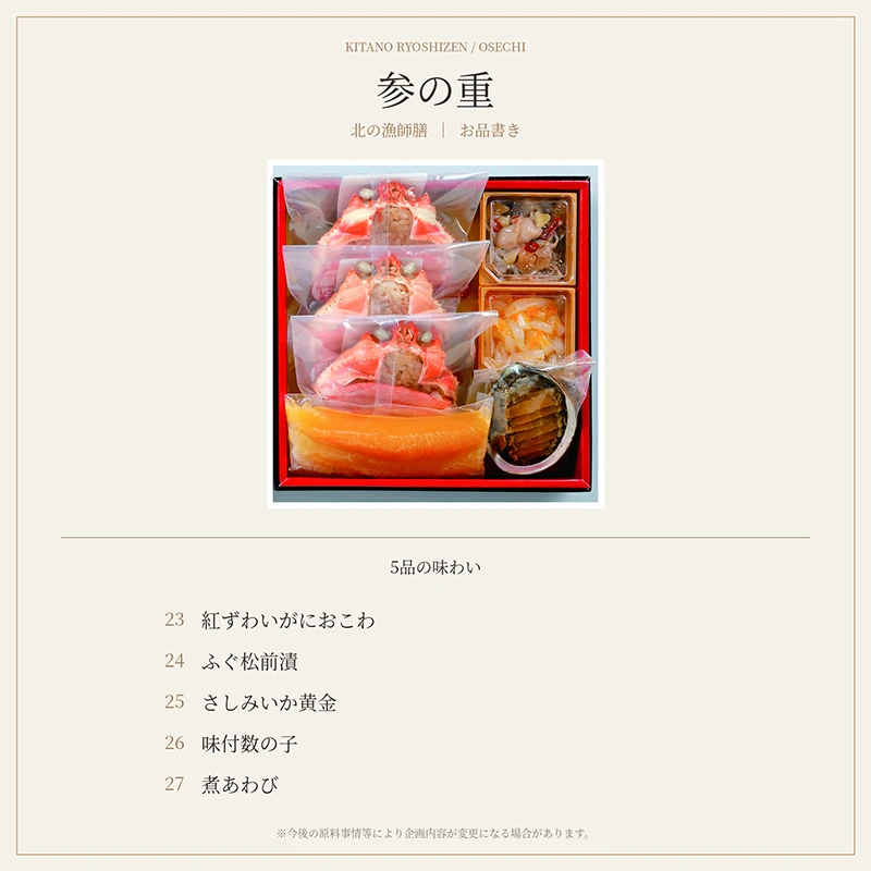 北の漁師膳 参の重