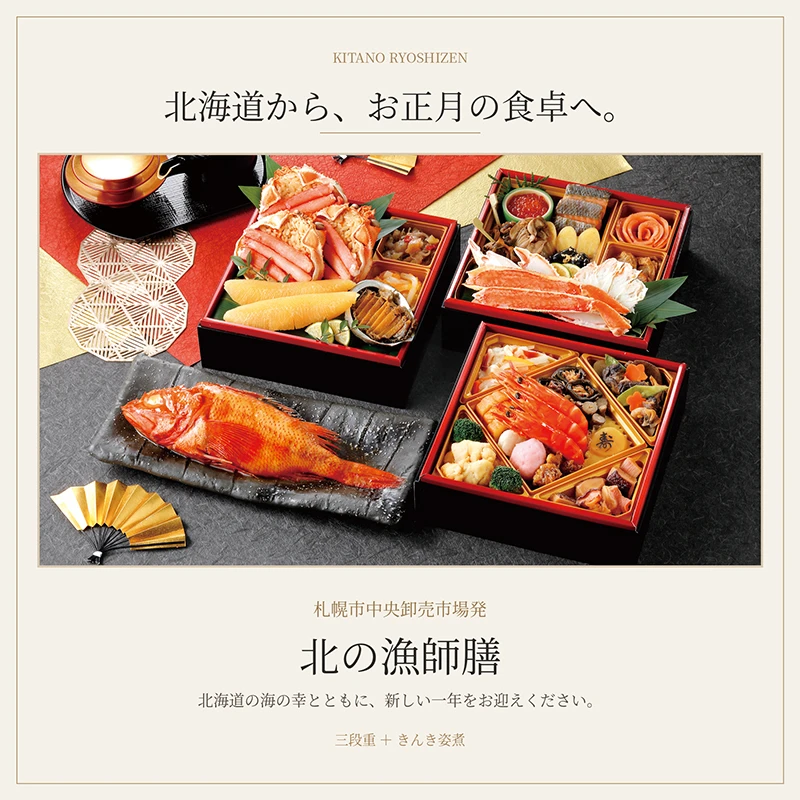 北の漁師膳 クロージング